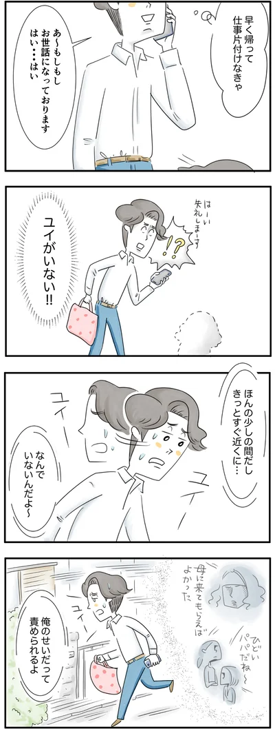 俺のせいだって責められるよ