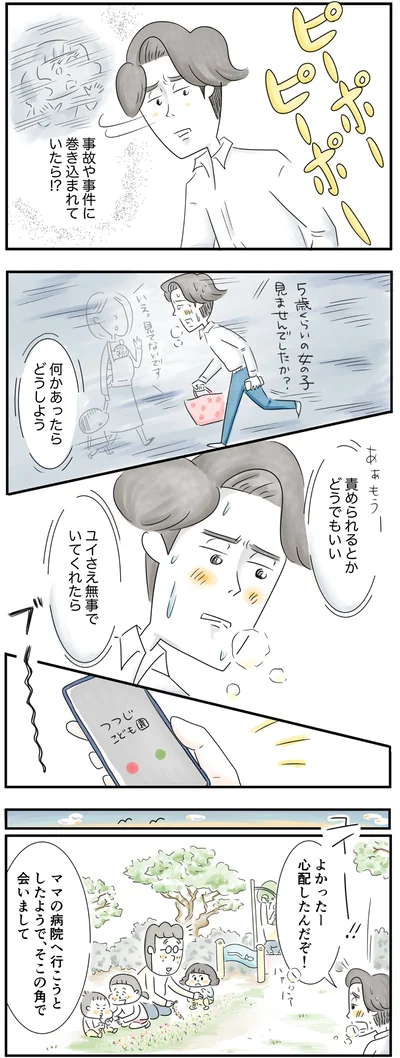 心配したんだぞ