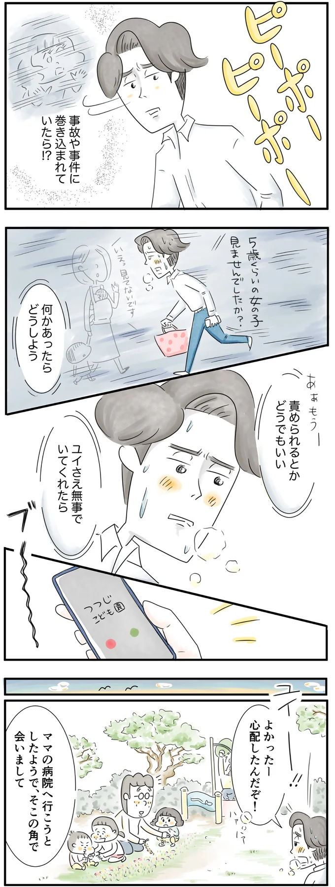 心配したんだぞ