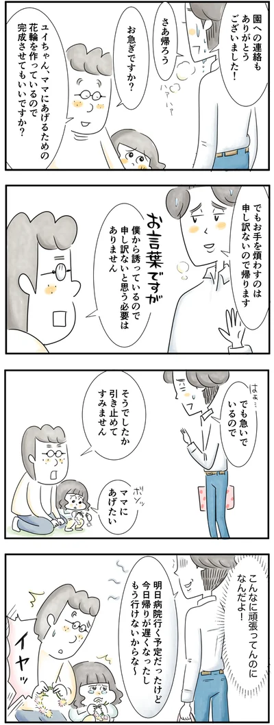 急いでいるので…