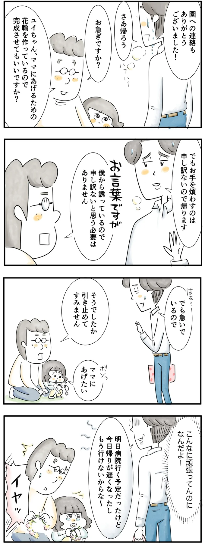 急いでいるので…