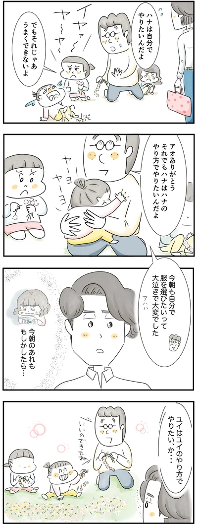 ユイはユイのやり方でやりたい、か…