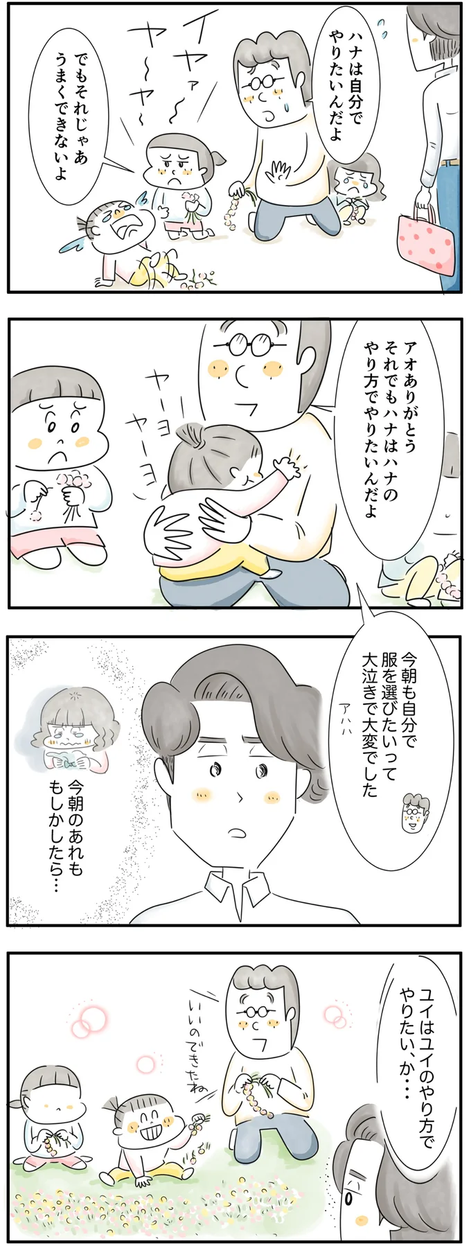 ユイはユイのやり方でやりたい、か…