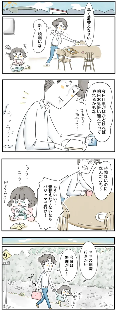  今日はお見舞いは無理だよ