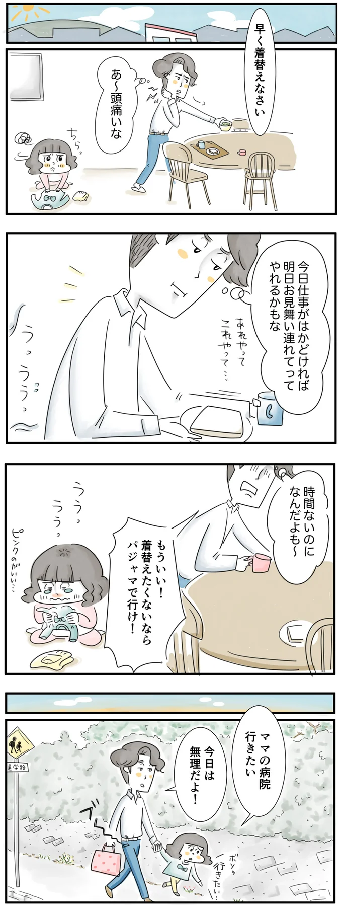  今日はお見舞いは無理だよ