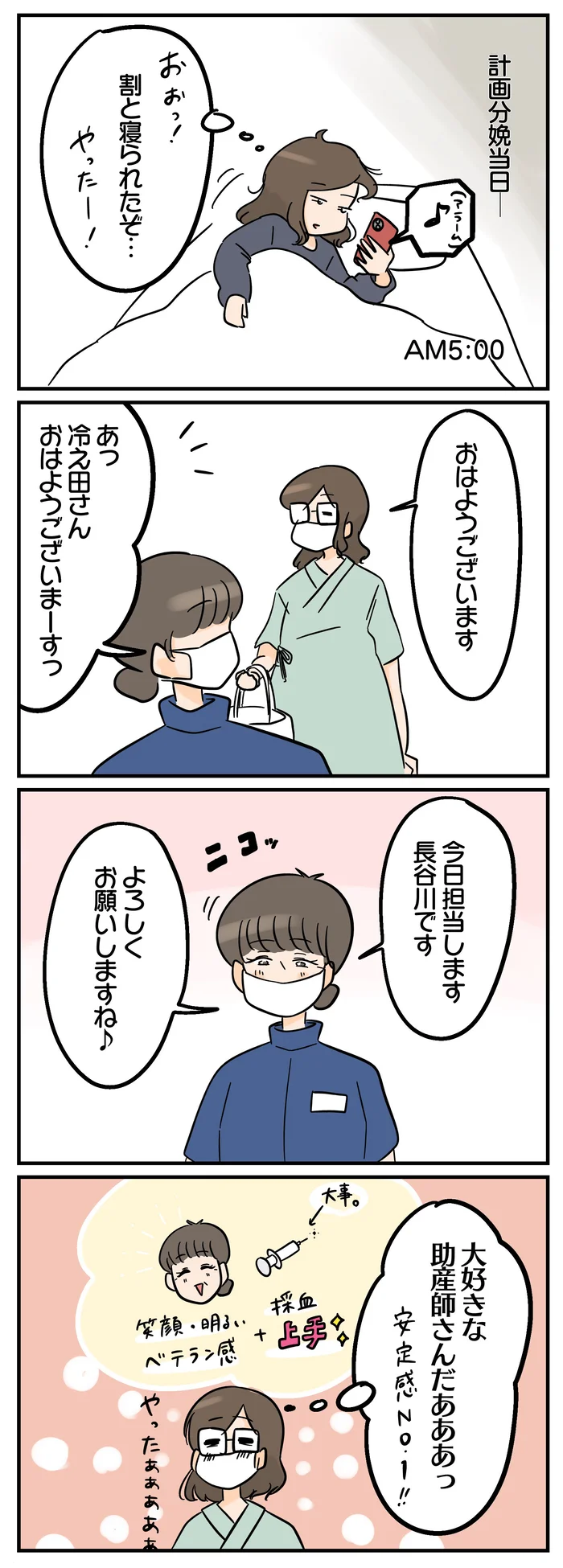 嵐の前の静けさ…緊張もあるけれど誘発分娩前の穏やかな時間を過ごす／第二子、計画誘発分娩で出産しました。（3）