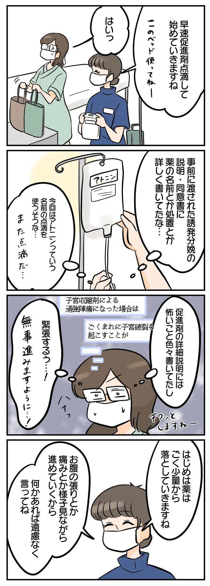 促進剤の点滴開始