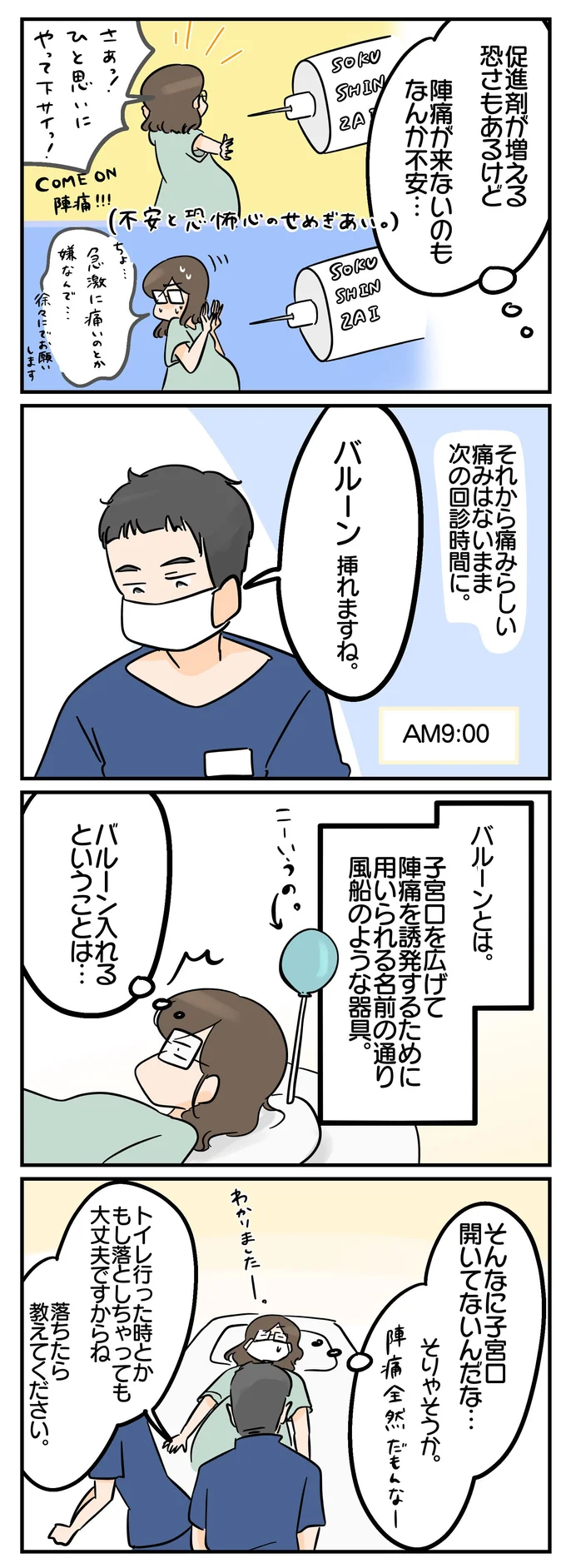 バルーンを挿入