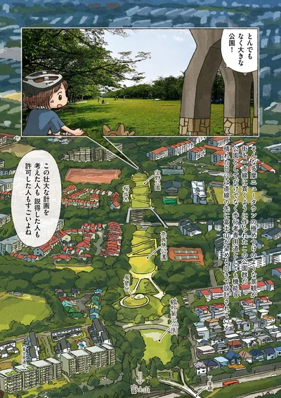 とんでもなく大きな公園！