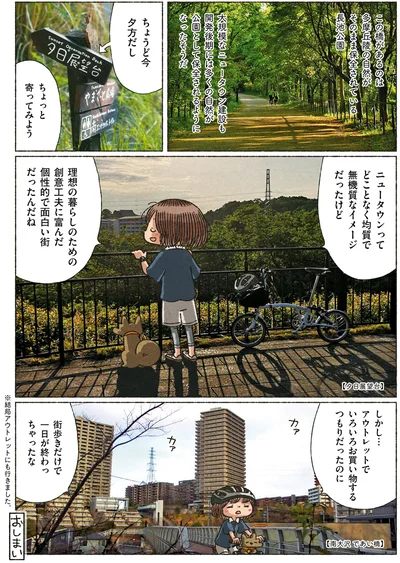 個性的で面白い街だったんだね