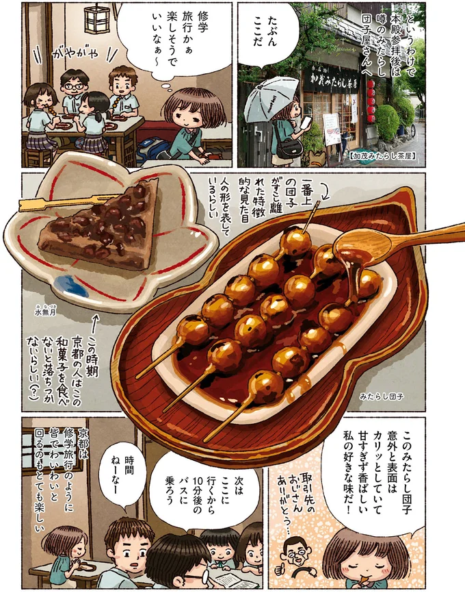 修学旅行かぁ