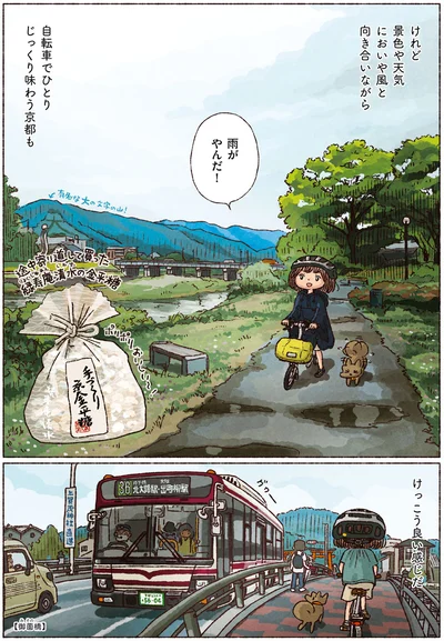 雨がやんだ！