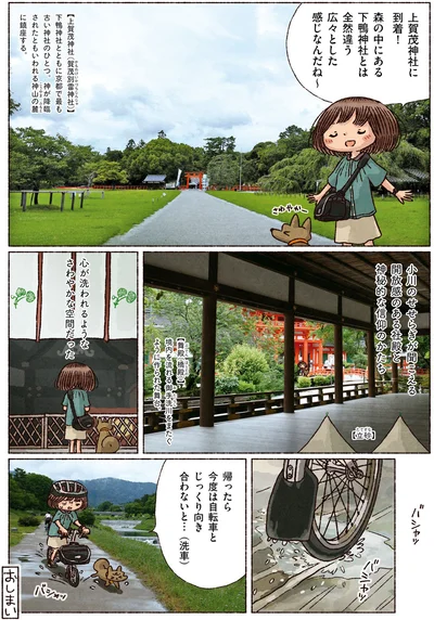 上賀茂神社に到着！