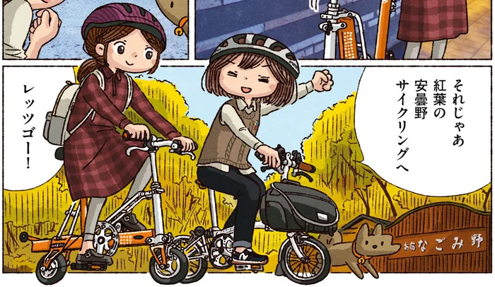 【おりたたみ自転車の旅】友達と2人でいざ、紅葉の安曇野サイクリングへ！／おりたたみ自転車と旅しています（5）