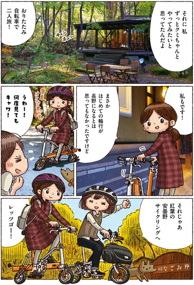 おりたたみ自転車で二人旅！