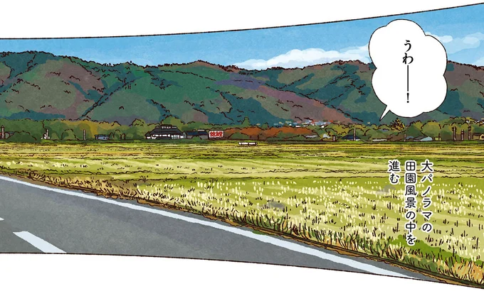 大パノラマの田園風景