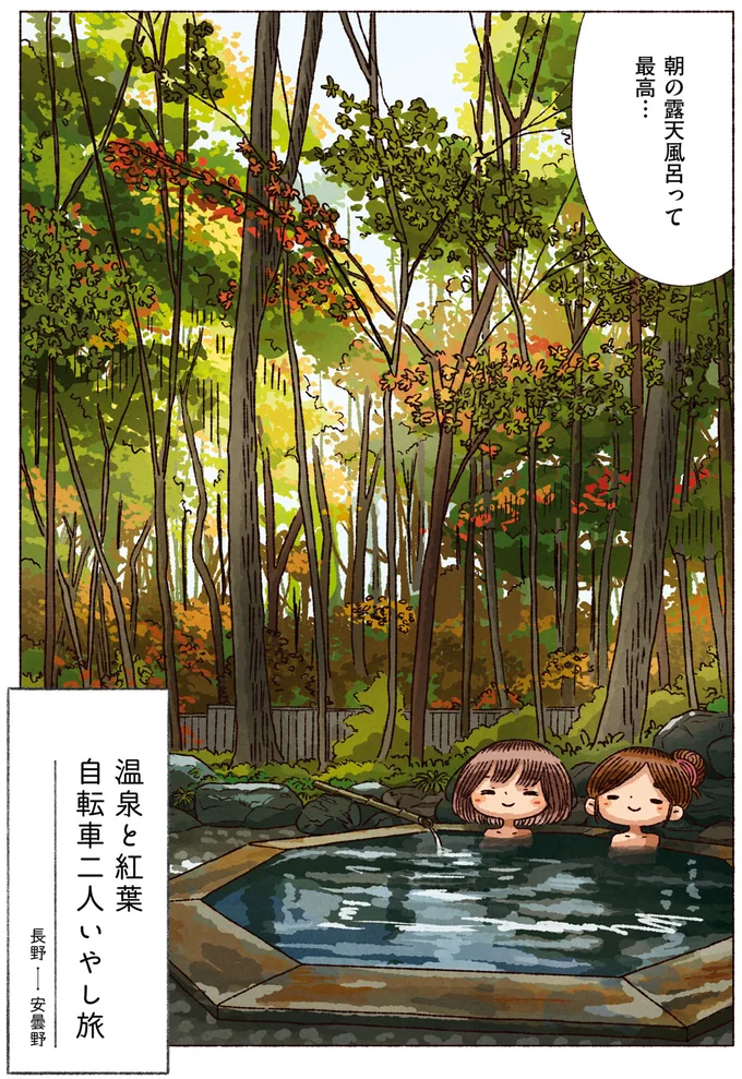 朝の露天風呂って最高…