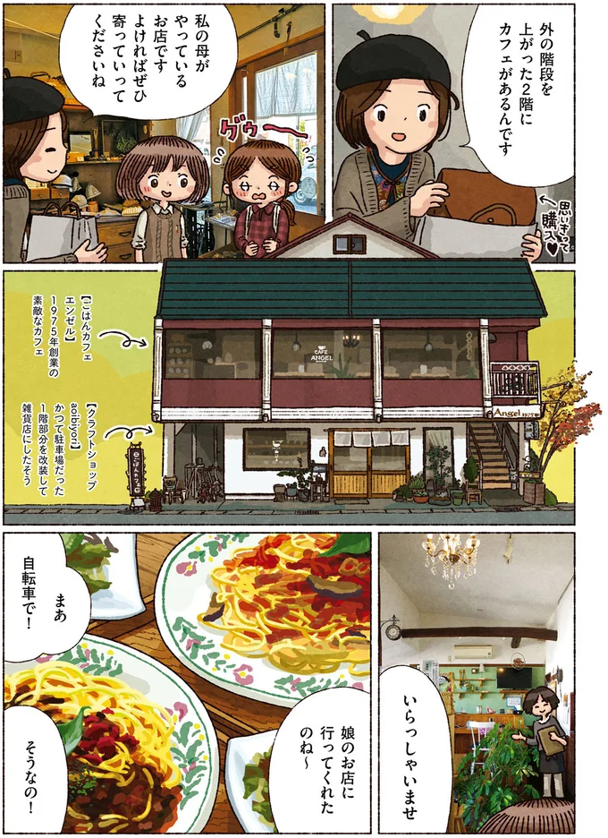 自転車で！