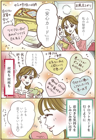 私の秘密の…「安心カード」！！