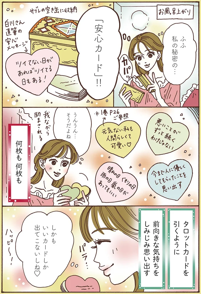 私の秘密の…「安心カード」！！