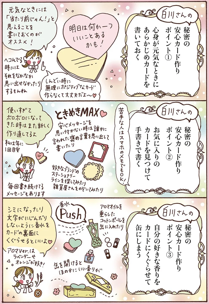 心身が元気なときにあらかじめカードを書いておく