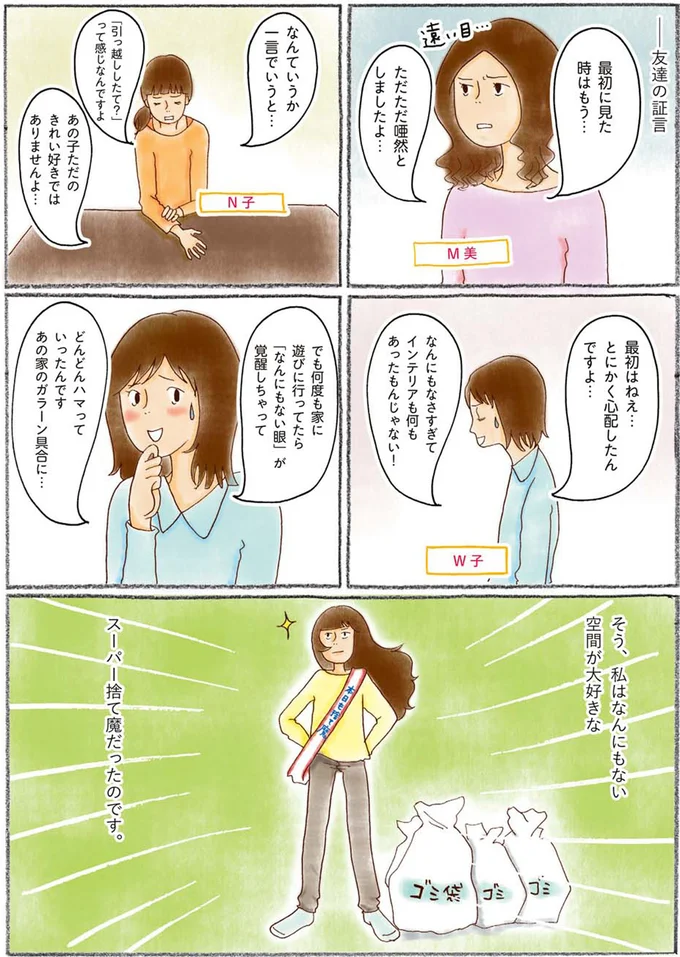 ただのきれい好きではありませんよ…