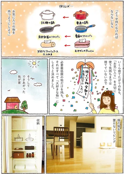 持っている物を全部お気に入りにしたい