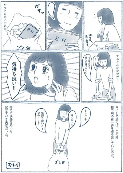 『わたしのウチには、なんにもない。 「物を捨てたい病」を発症し、今現在に至ります』