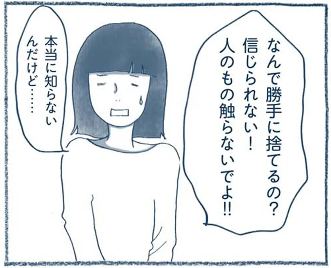 人のもの触らないでよ！！