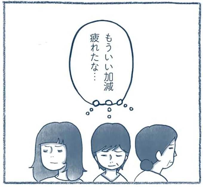 疲れたな…