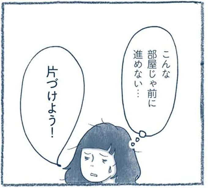 こんな部屋じゃ前に進めない…