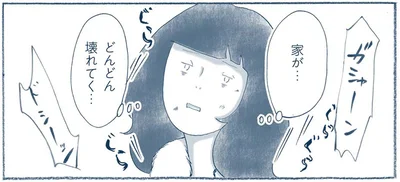 どんどん壊れてく…