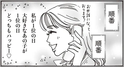 順番　順番