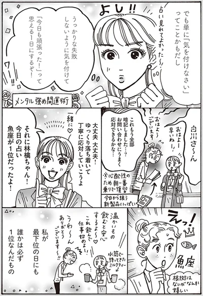 私が最下位の日にも　誰かは必ず1位なんだもの