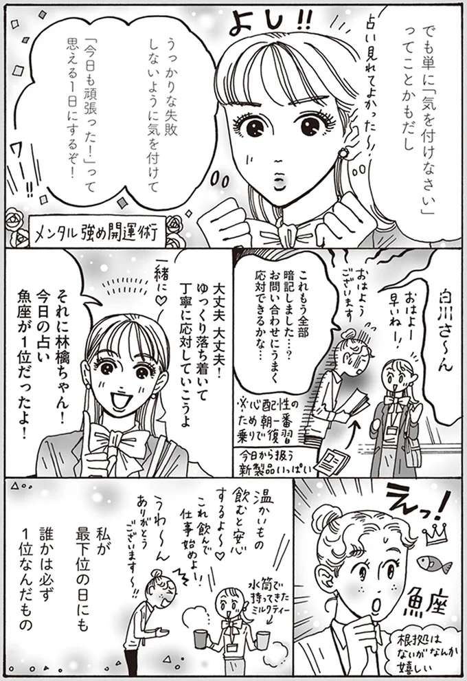私が最下位の日にも　誰かは必ず1位なんだもの