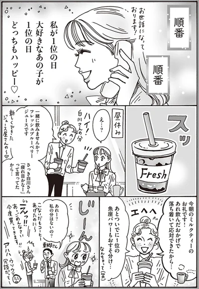 1位の魚座パワーもおすそ分け…