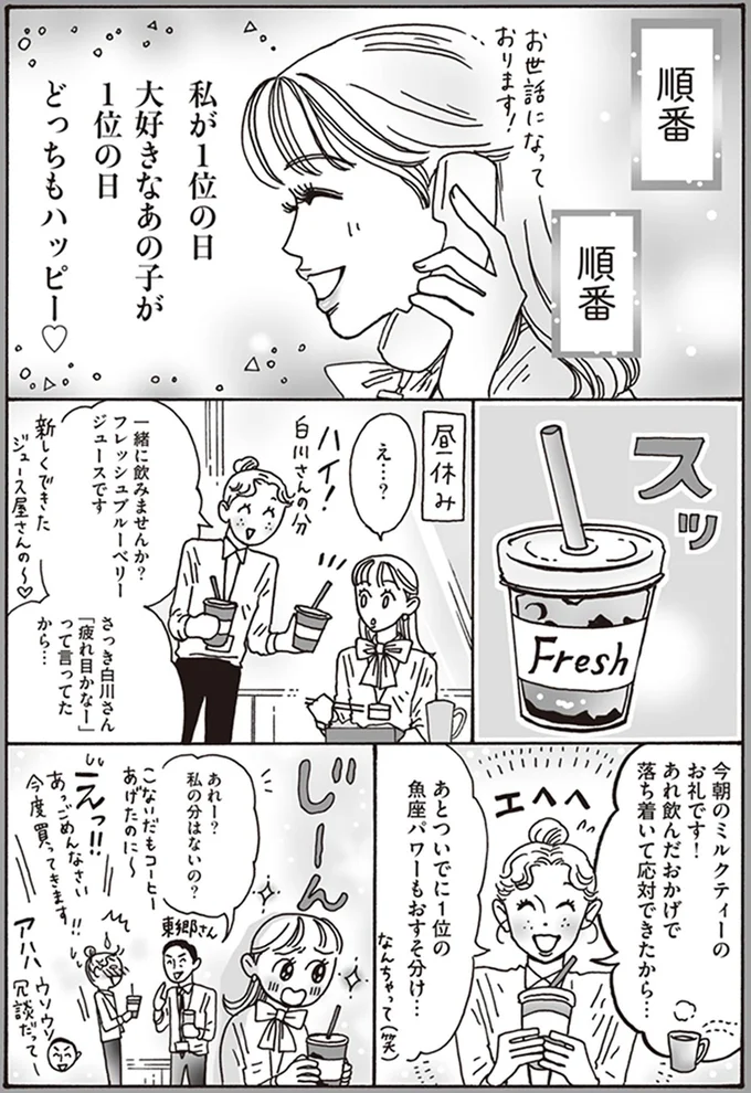 1位の魚座パワーもおすそ分け…