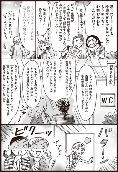 リバーシブルトークには参加しない！