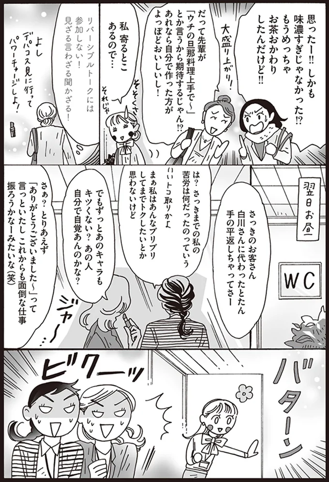 リバーシブルトークには参加しない！