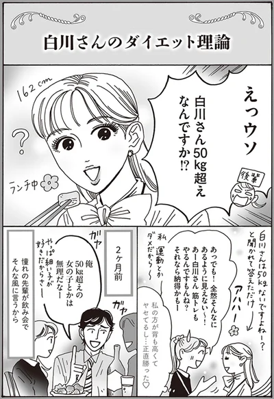 白川さん50kg超えなんですか！？