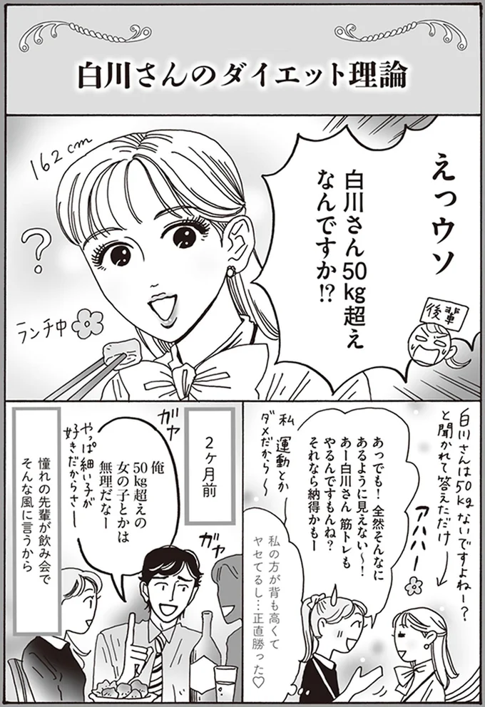 白川さん50kg超えなんですか！？