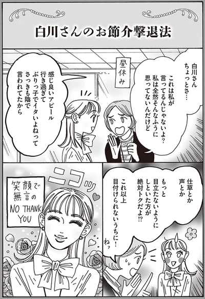 もっと目立たないようにしといた方が絶対トクだよ！？