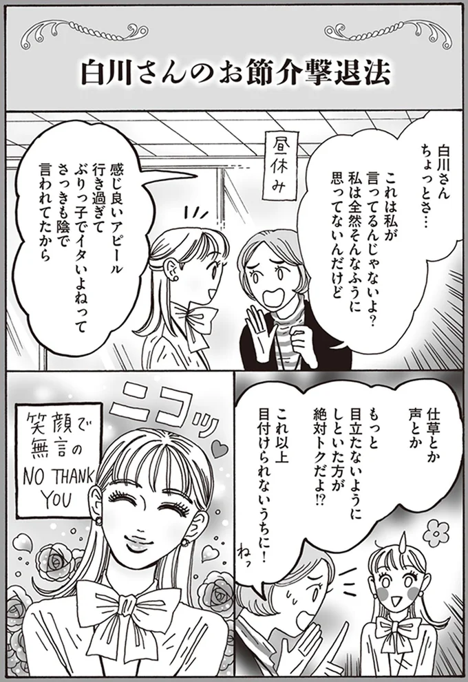 もっと目立たないようにしといた方が絶対トクだよ！？