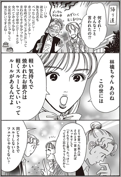 何それ！　そんなこと言われたの！？