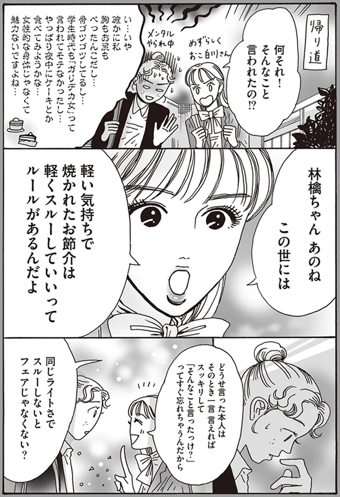何それ！　そんなこと言われたの！？