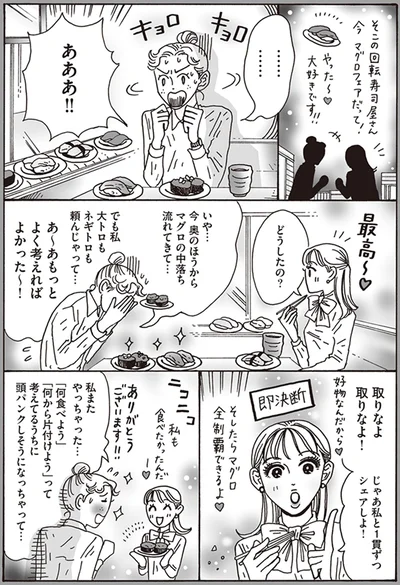 私またやっちゃった…