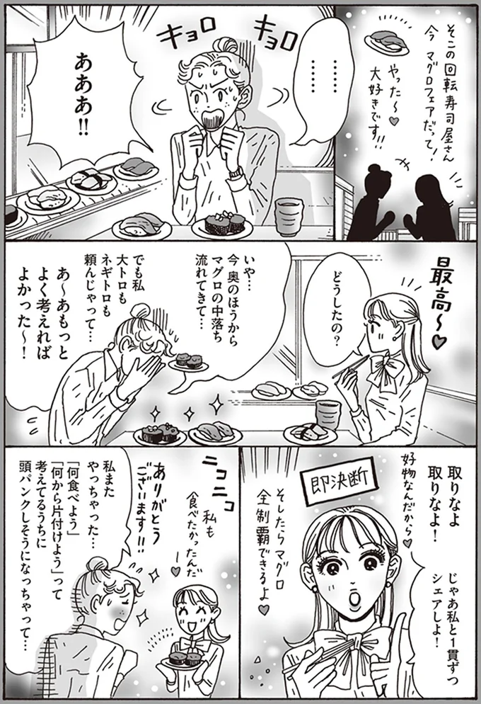 私またやっちゃった…
