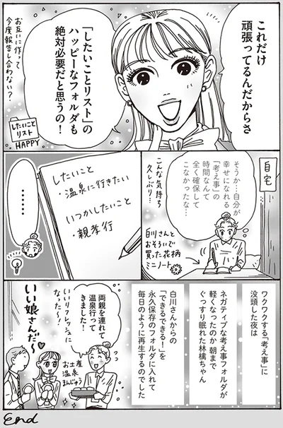 これだけ頑張ってるんだからさ