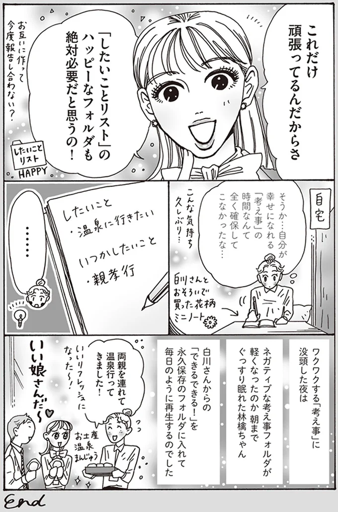 これだけ頑張ってるんだからさ
