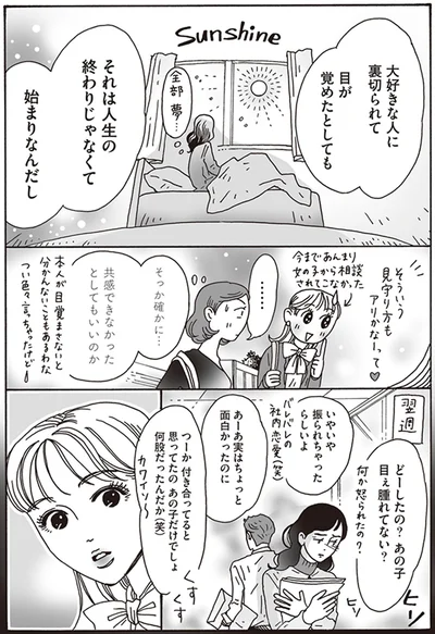 共感できなかったとしてもいいのか